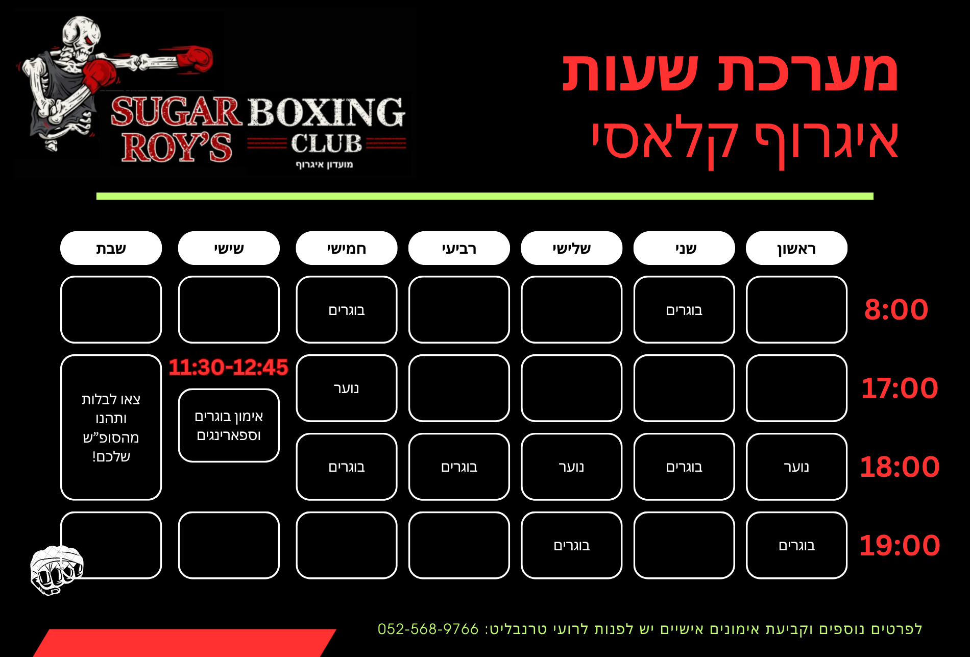 אימוני קבוצות איגרוף ואגרוף קלאסי ברמת גן